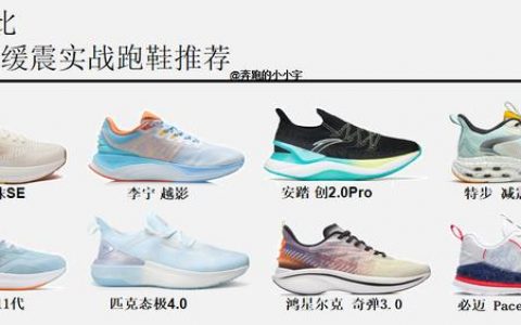 国产跑鞋排名前十名多威（国产跑鞋排名前十名 上海）