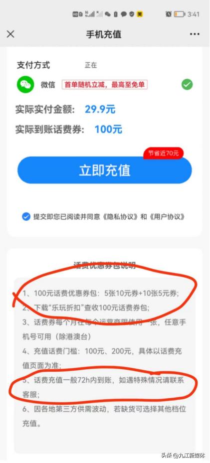 快手充话费多久到账，话费充值速度？