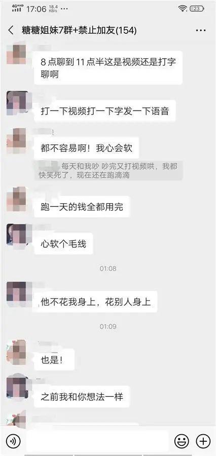 女人掏钱男人赚钱的聊天平台，女性付费男性赚钱社交平台？
