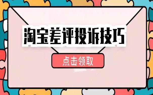 淘宝说我评价违规了怎么申诉，评价违规申诉攻略？