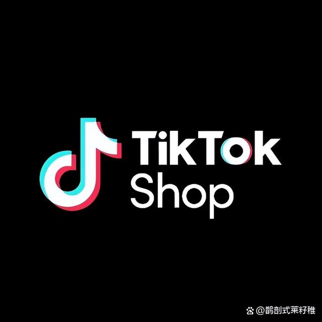 tiktok跨境电商怎么入驻，TikTok电商入驻指南？