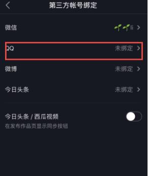 抖音qq登录权限怎么设置在哪里，抖音登录设置问题？