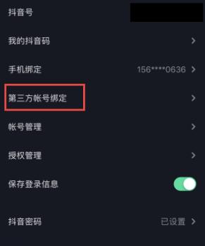 抖音qq登录权限怎么设置在哪里，抖音登录设置问题？