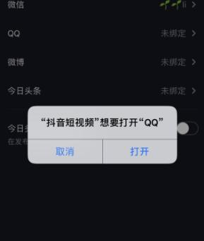 抖音qq登录权限怎么设置在哪里，抖音登录设置问题？