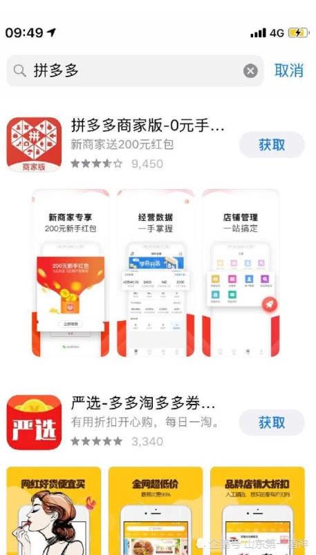 拼多多app下载并安装，拼多多安卓版免费下载？