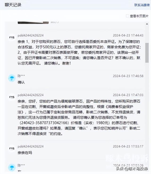 怎样投诉拼多多app平台，拼多多投诉方式？