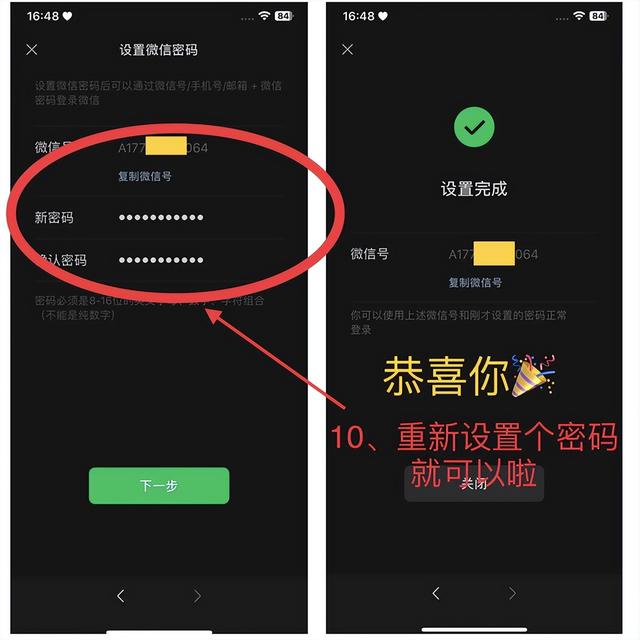 忘记微信密码怎么找回，微信密码忘记找回方法？